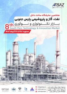 نمایشگاه نفت عسلویه