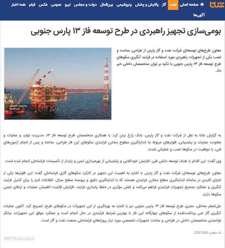 فلوتر پارس جنوبی